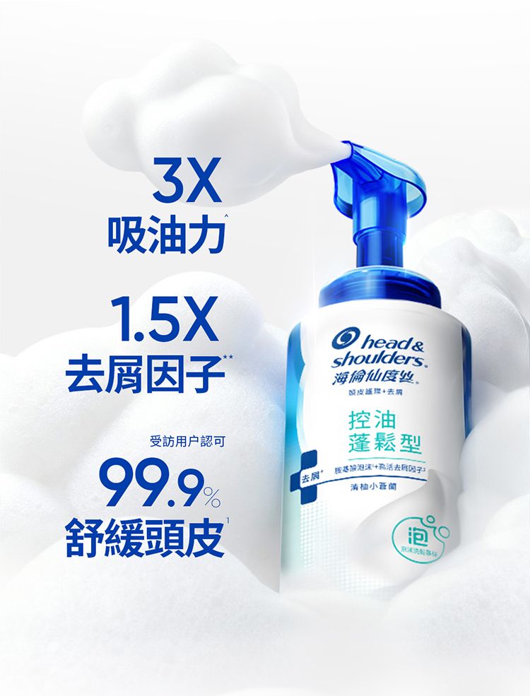 蓬鬆 去油 舒緩 去油 吸油 去油