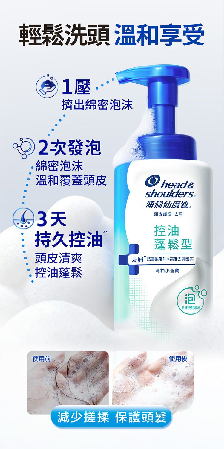 蓬鬆 去油 舒緩 去油 吸油 去油