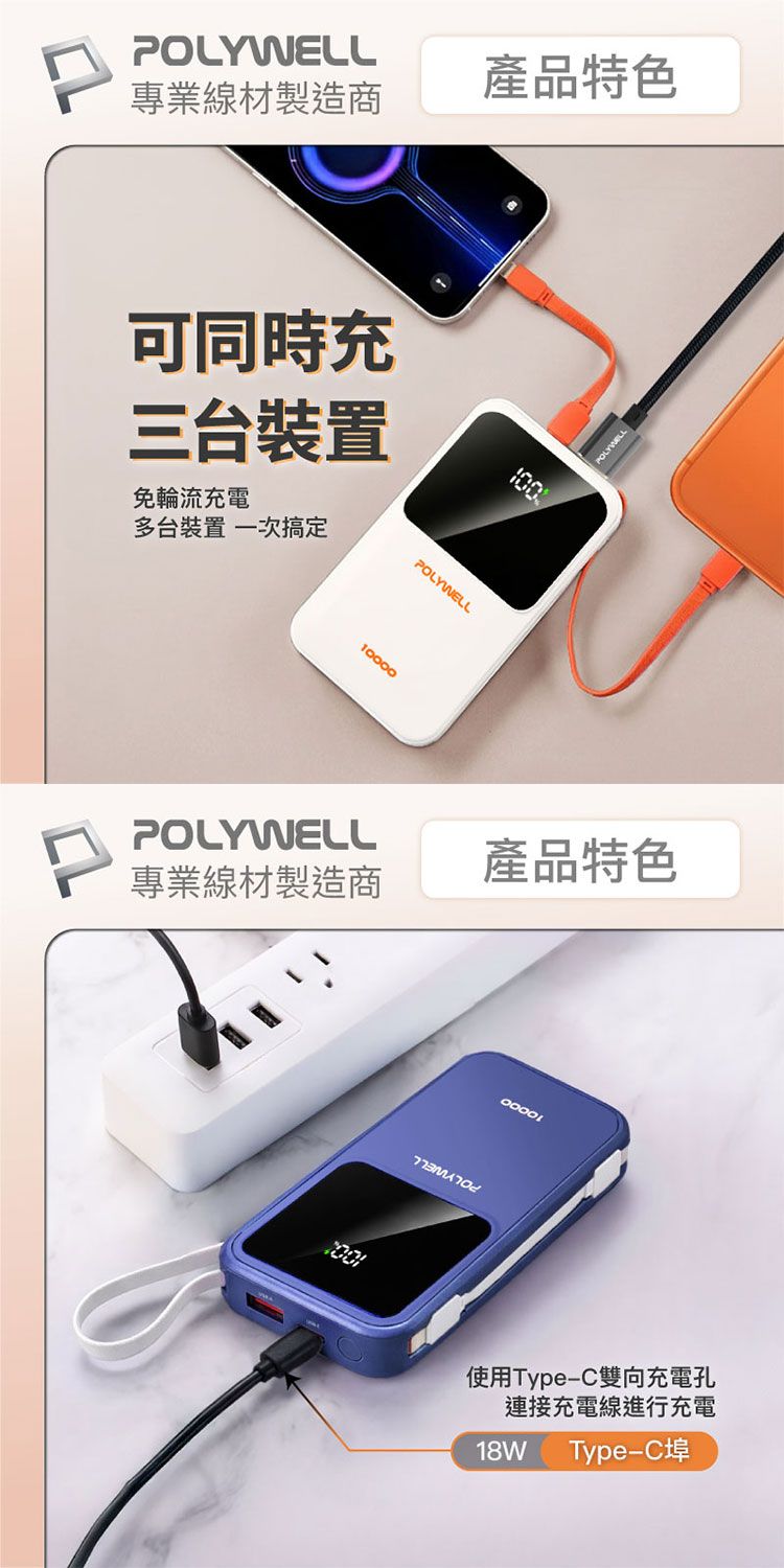 快充 行動電源 Polywell 行動電源 20W 快充