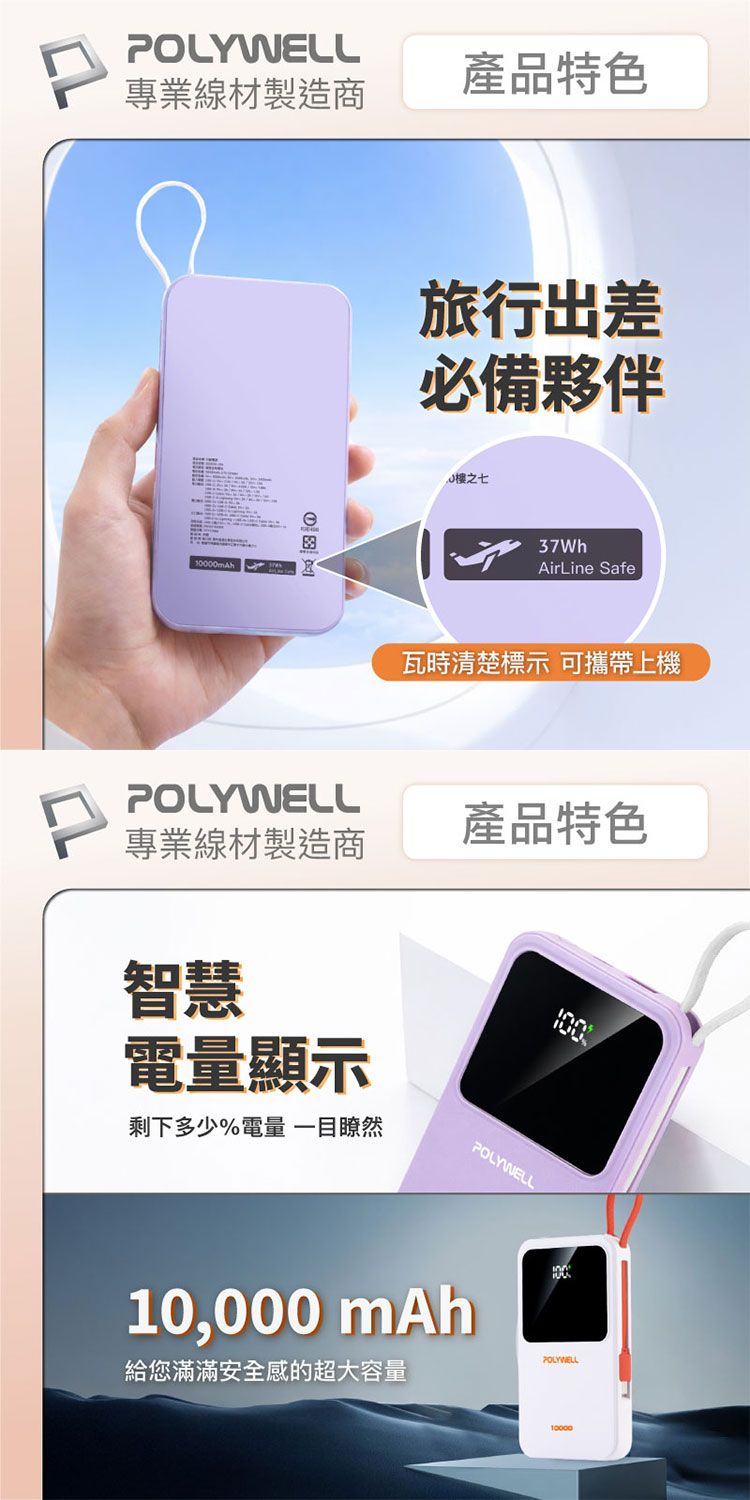 快充 行動電源 Polywell 行動電源 20W 快充