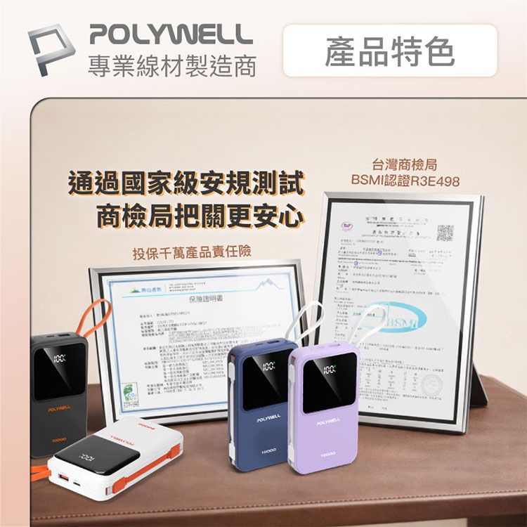 快充 行動電源 Polywell 行動電源 20W 快充