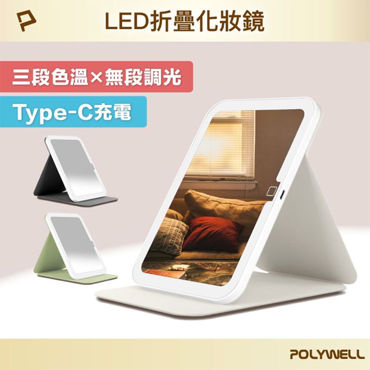 LED Polywell LED 觸控 觸控 化妝鏡