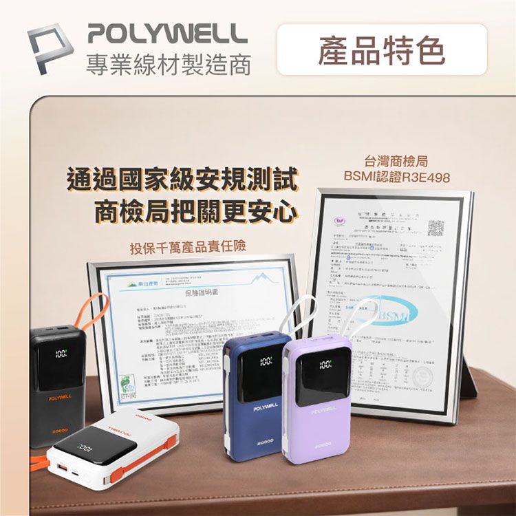 快充 行動電源 Polywell 行動電源 20W 快充
