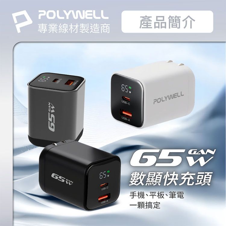 Polywell type c PD Polywell 快充頭 Polywell