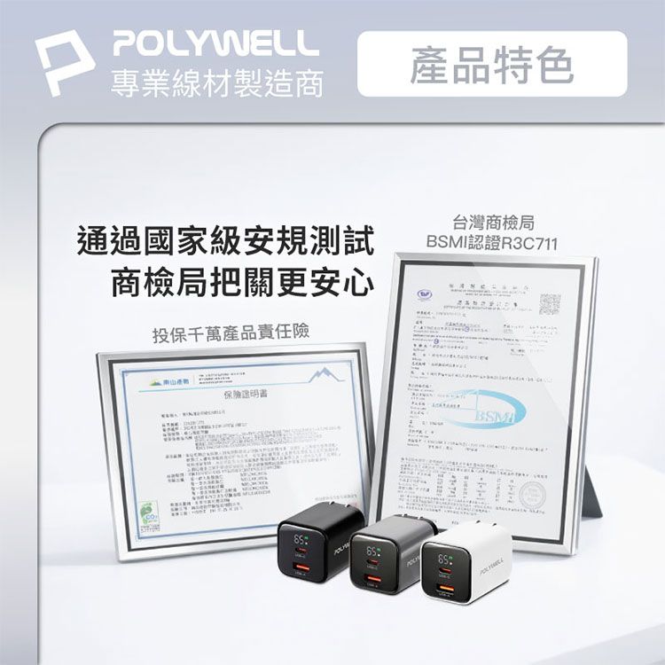 Polywell type c PD Polywell 快充頭 Polywell