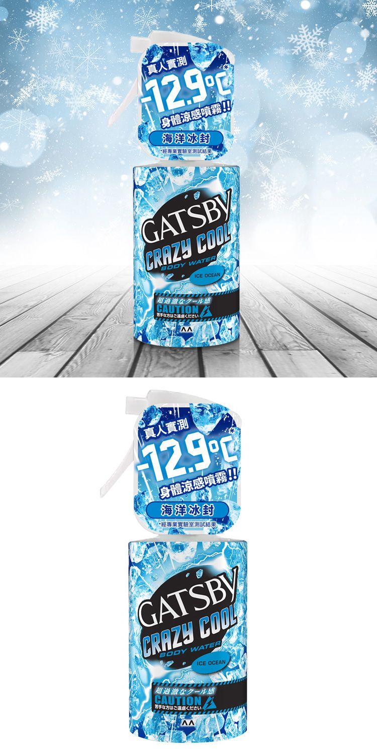 涼感 噴霧 持久 噴霧 持久 GATSBY