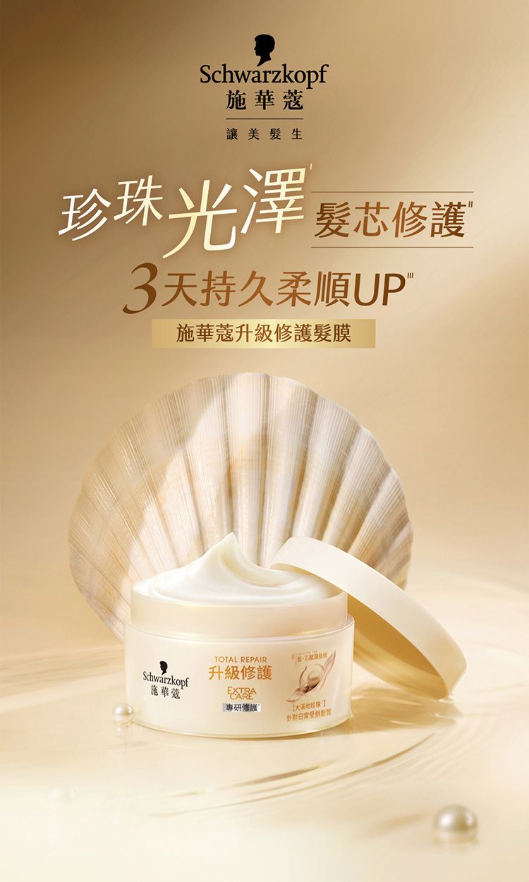 修復 髮膜 光澤 修復 修復 schwarzkopf