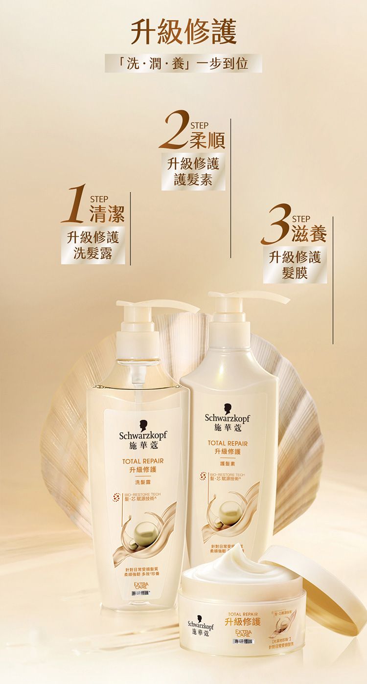 修復 髮膜 光澤 修復 修復 schwarzkopf