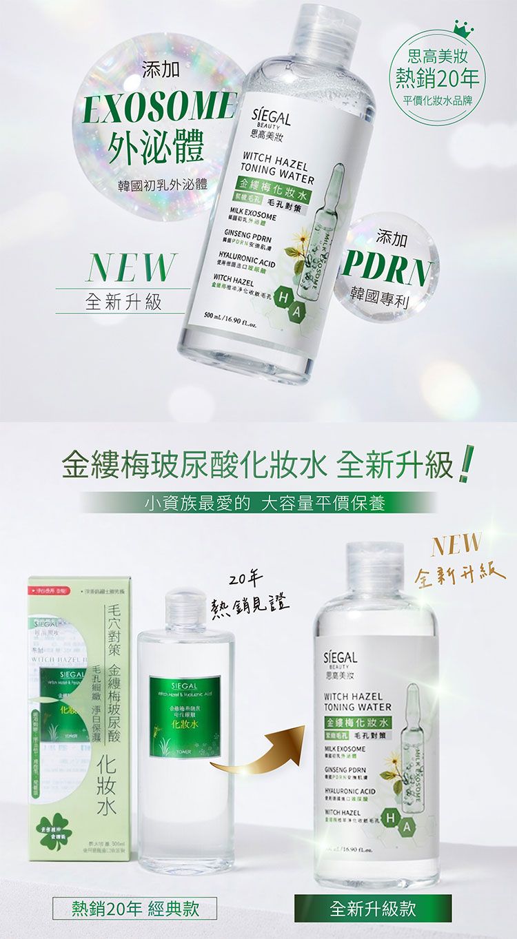 化妝水 玻尿酸 臺灣 化妝水 思高 玻尿酸