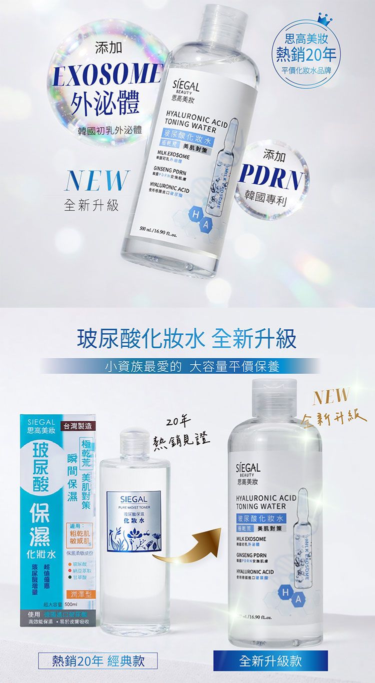 化妝水 玻尿酸 臺灣 化妝水 思高 玻尿酸