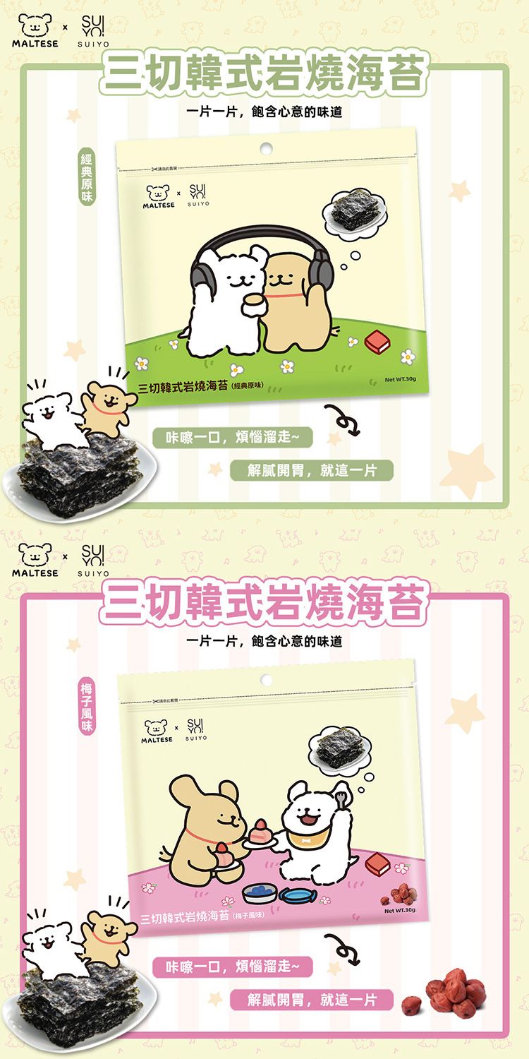 韓式 海苔 岩燒 海苔