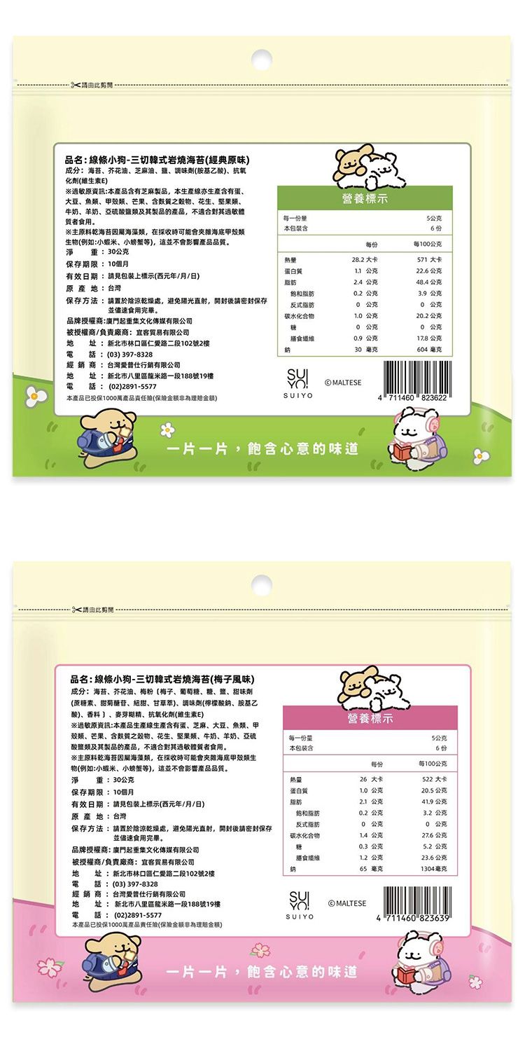 韓式 海苔 岩燒 海苔