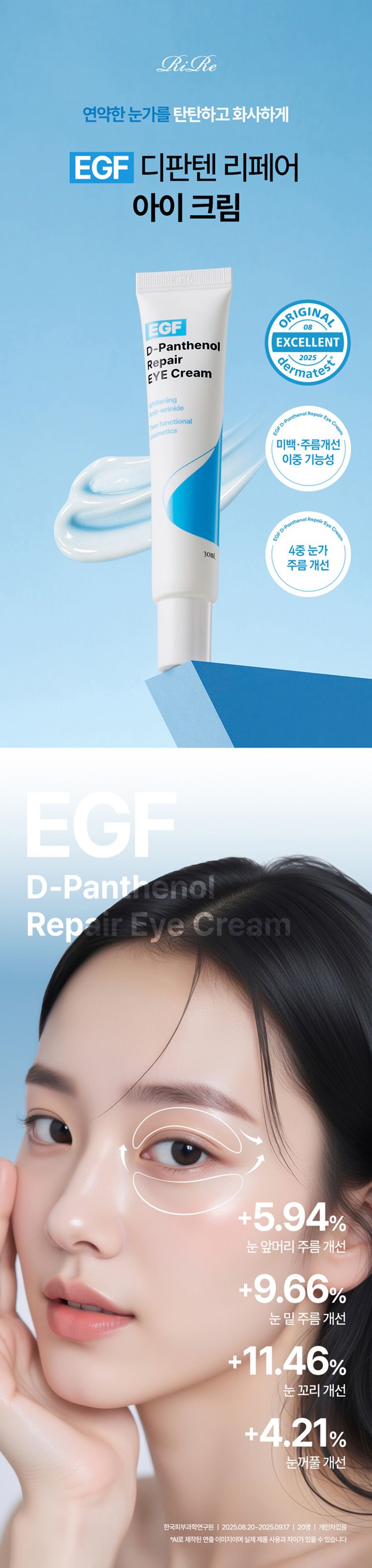 韓國 RiRe 韓國 眼霜 韓國 拉提