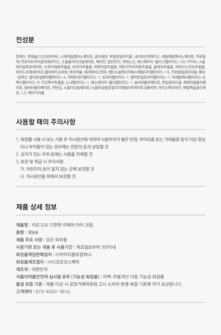 韓國 RiRe 韓國 眼霜 韓國 拉提