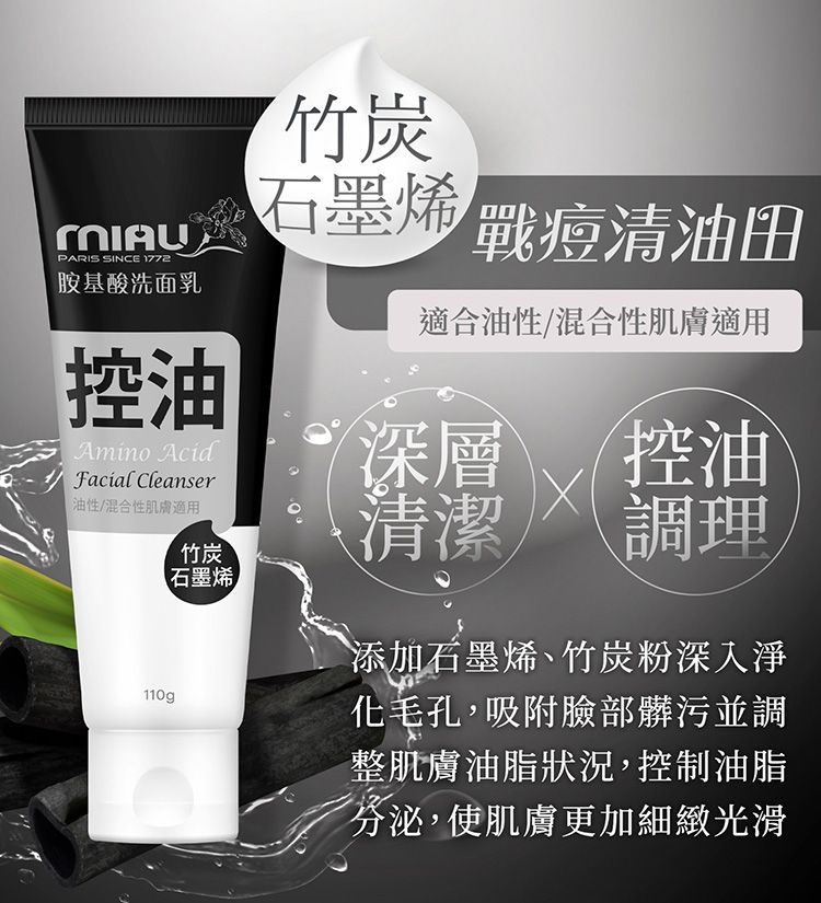 胺基酸 洗面乳 竹炭 洗面乳