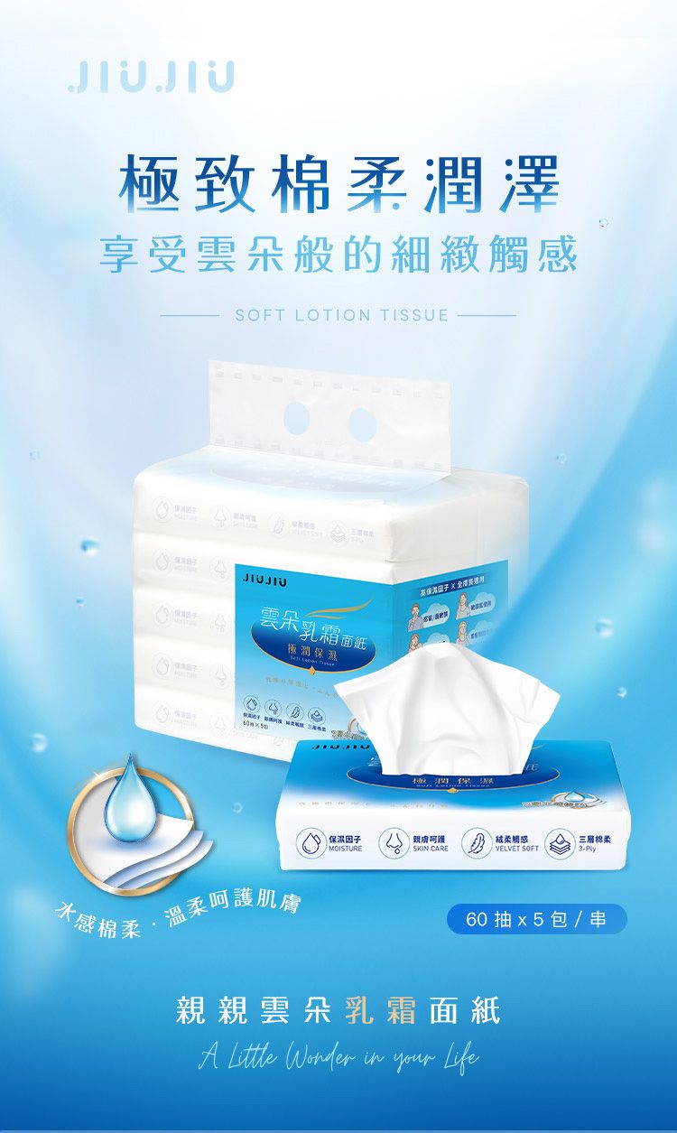 親膚 親親 親膚 JIUJIU 敏弱肌 保濕