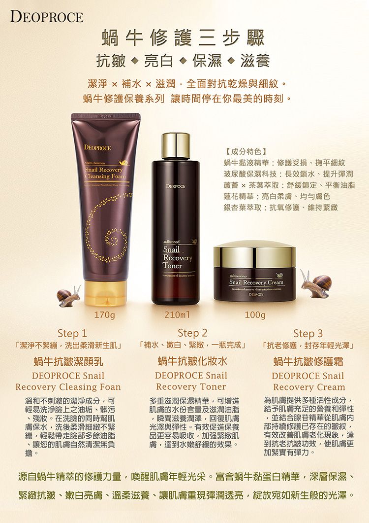 溫和 清潔 豐潤 溫和 溫和 蝸牛