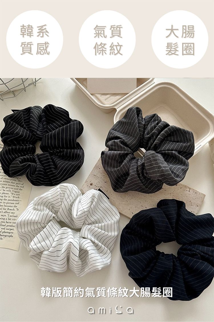 親膚 AMICA AMICA 條紋 彈性 髮圈