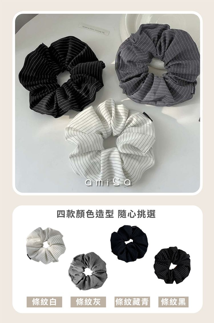 親膚 AMICA AMICA 條紋 彈性 髮圈