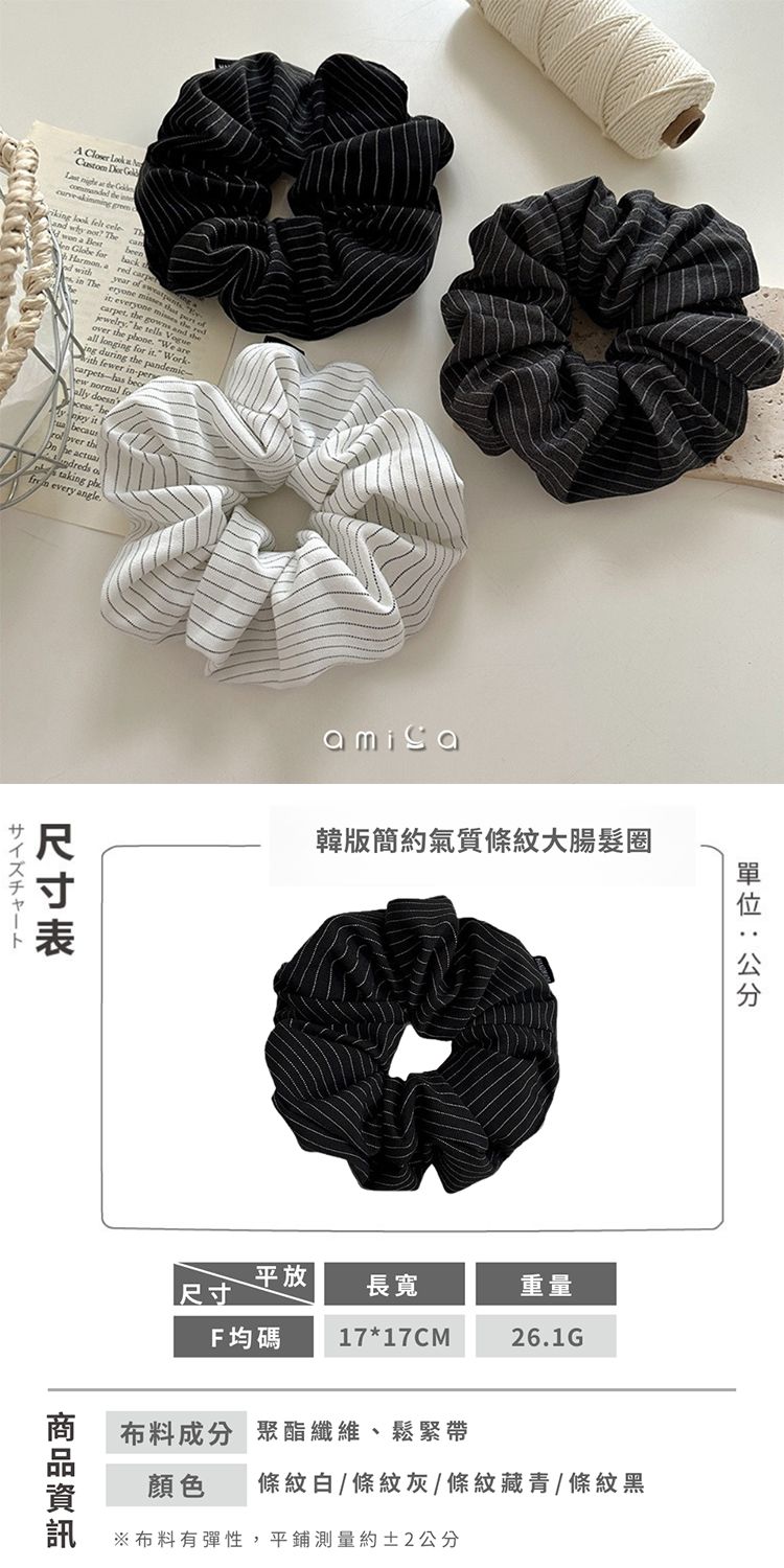親膚 AMICA AMICA 條紋 彈性 髮圈