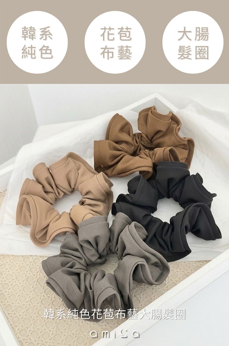 親膚 AMICA 彈性 髮圈 彈性 AMICA