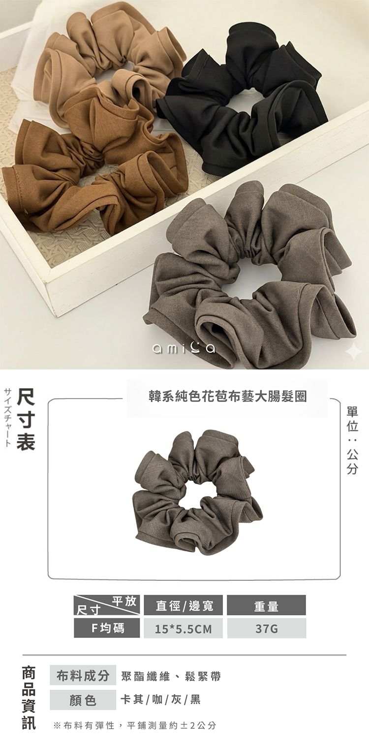 親膚 AMICA 彈性 髮圈 彈性 AMICA