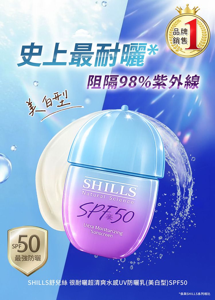 防曬乳 SPF50 清爽 防曬 防曬 SPF50