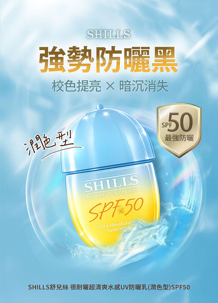 防曬乳 SPF50 清爽 防曬 防曬 SPF50