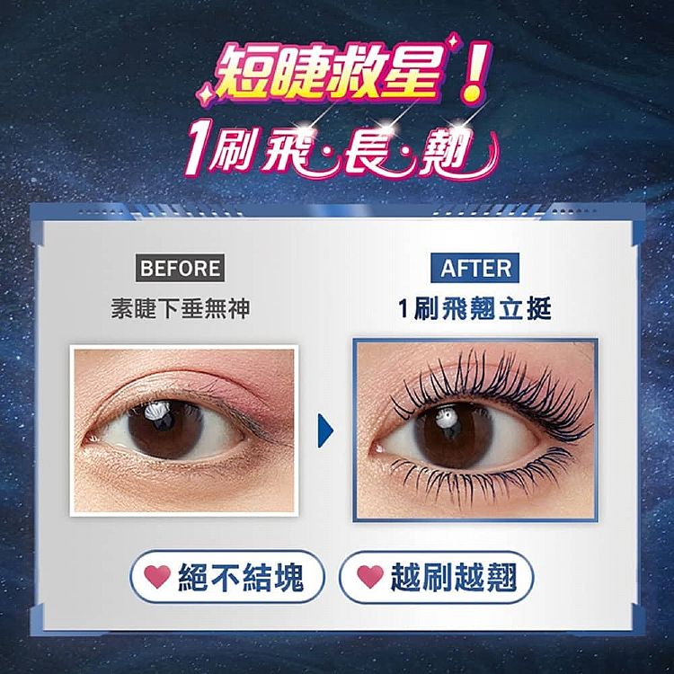 防水 睫毛膏 瞬翹 睫毛膏 睫毛膏 持久