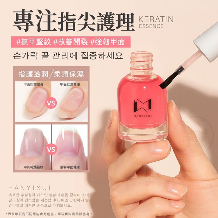 保濕 修復 角蛋白 修復 強韌 修復