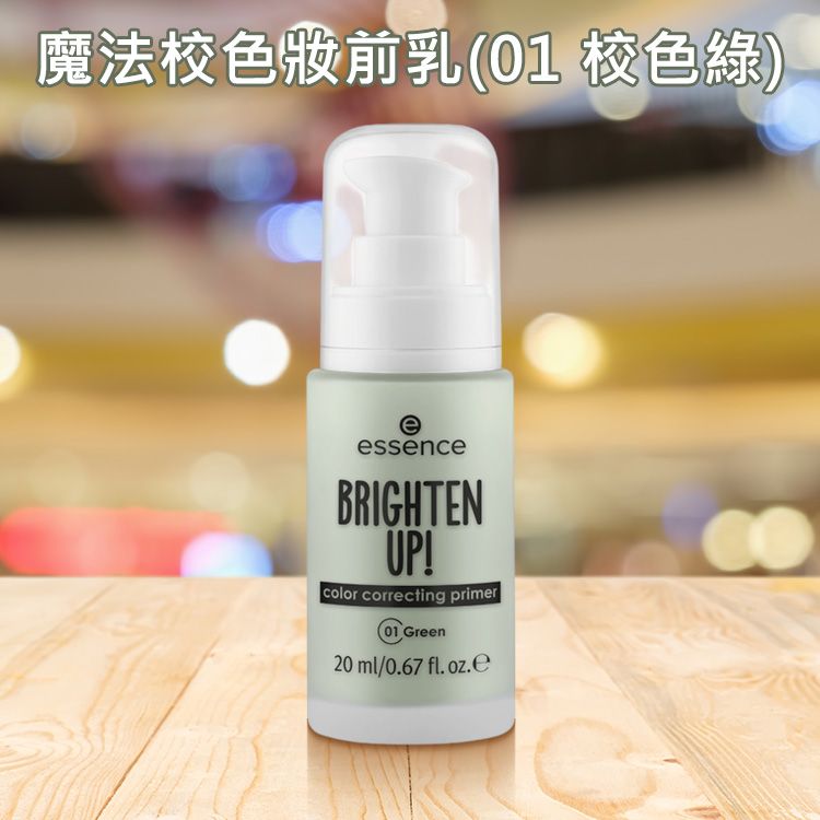 提亮 妝前乳 持妝 妝前乳 持妝 essence