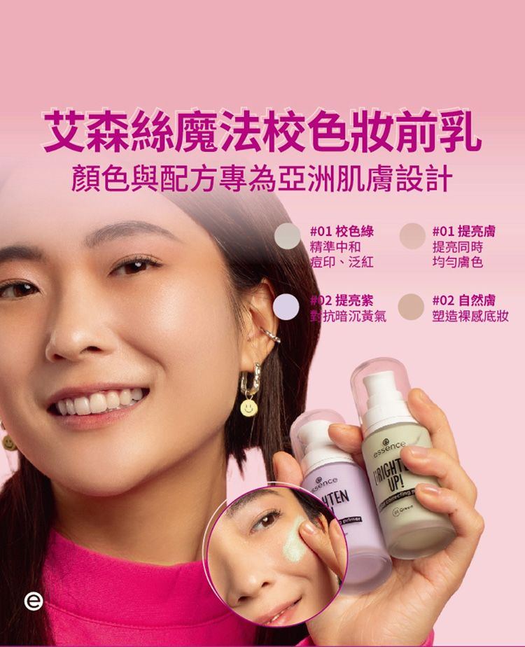 提亮 妝前乳 持妝 妝前乳 持妝 essence