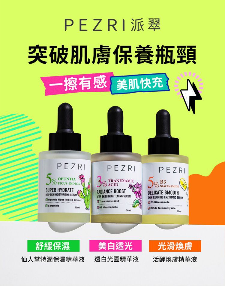 精華液 臉部保養 精華 臉部保養 派翠 臉部保養