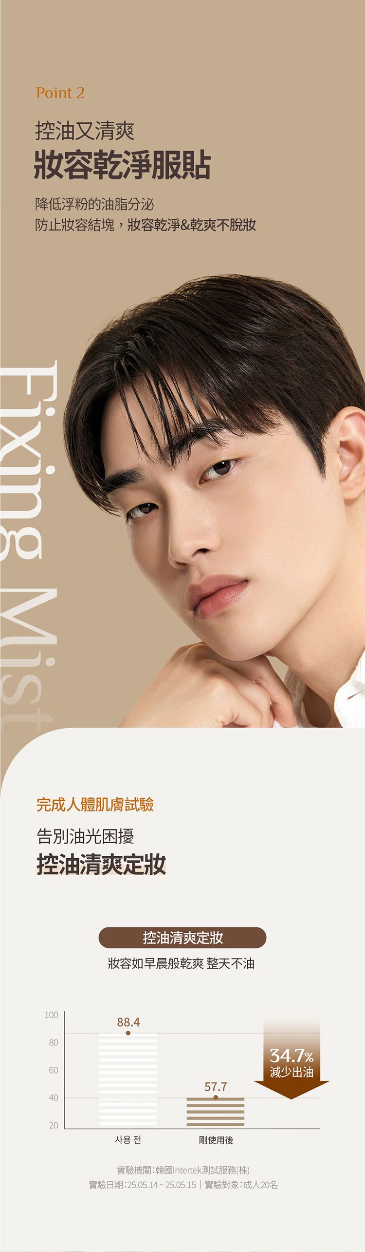 清爽 去油 清爽 噴霧 定妝噴霧 去油