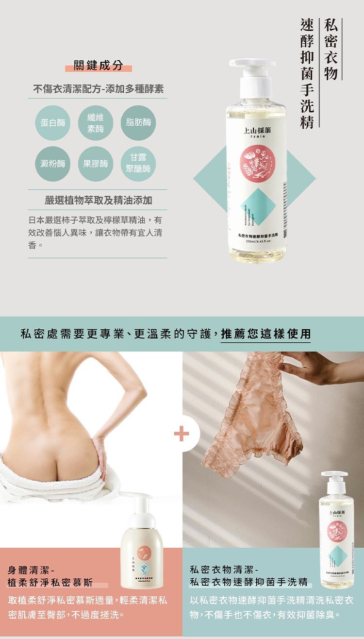 溫和 清潔 溫和 上山採藥 洗衣精 清潔