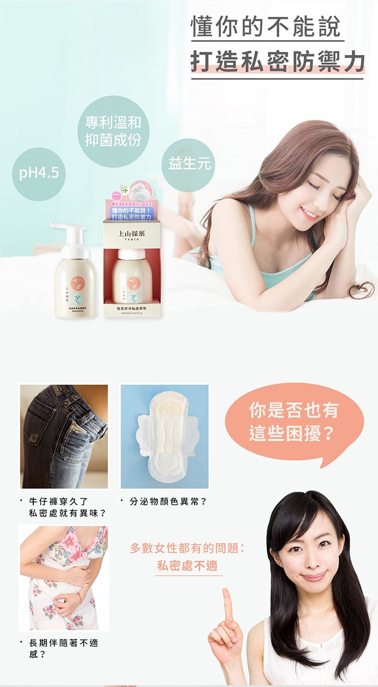 溫和 草本 慕斯 溫和 溫和 上山採藥