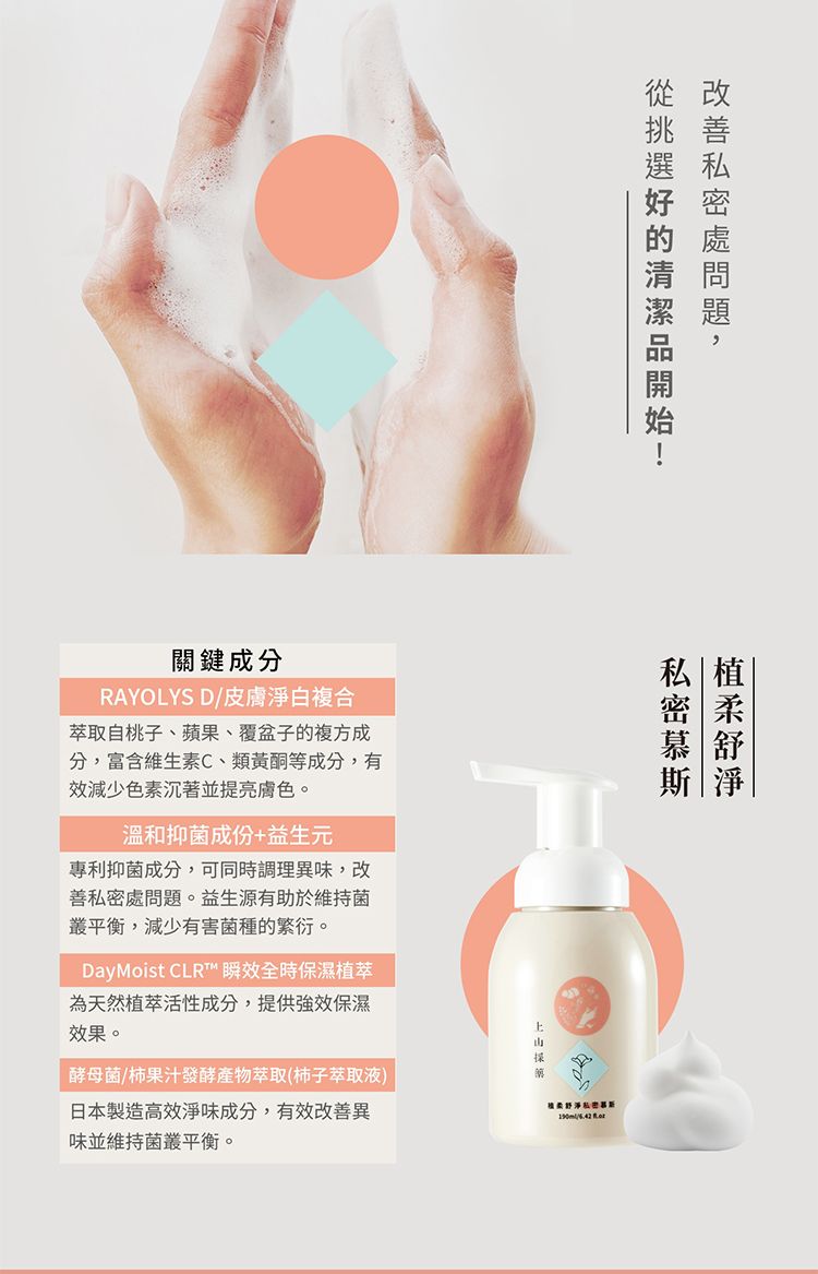 溫和 草本 慕斯 溫和 溫和 上山採藥