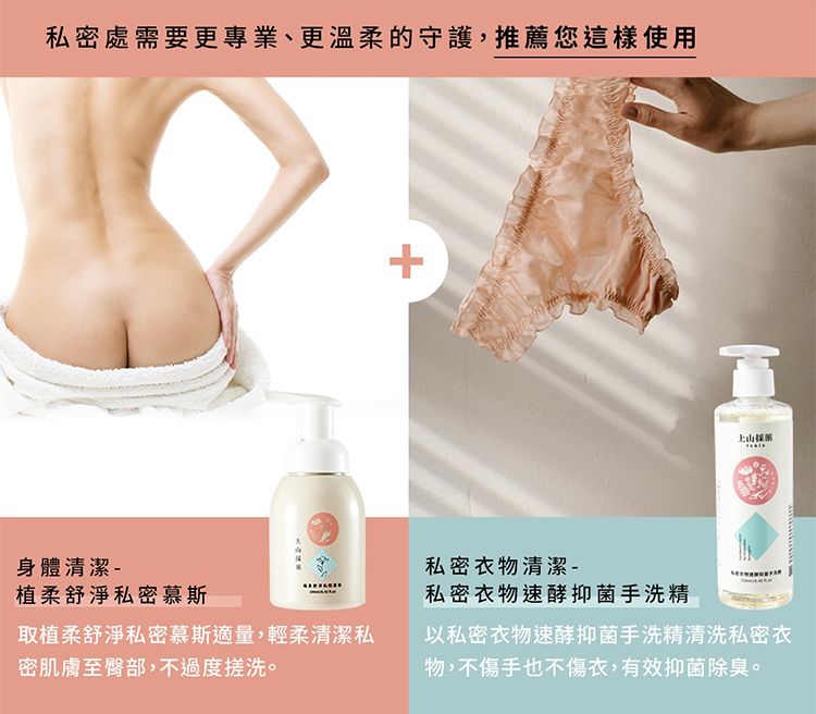 溫和 草本 慕斯 溫和 溫和 上山採藥