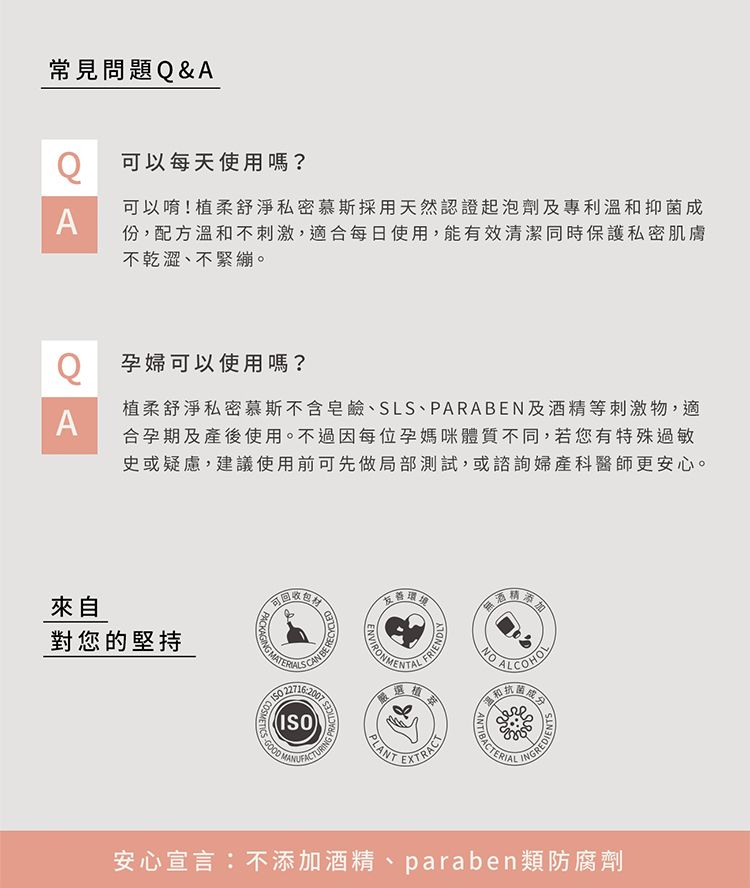 溫和 草本 慕斯 溫和 溫和 上山採藥