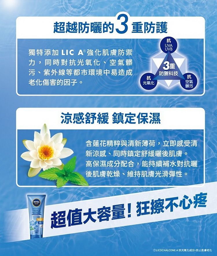 涼感 清爽 防曬 臉部保養 清爽 防曬