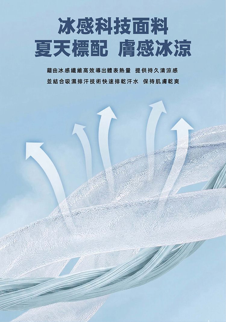 涼感 透氣 冰絲 透氣 冰絲 涼感