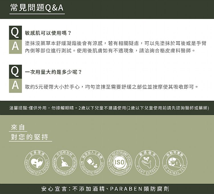 溫和 上山採藥 涼感 溫和