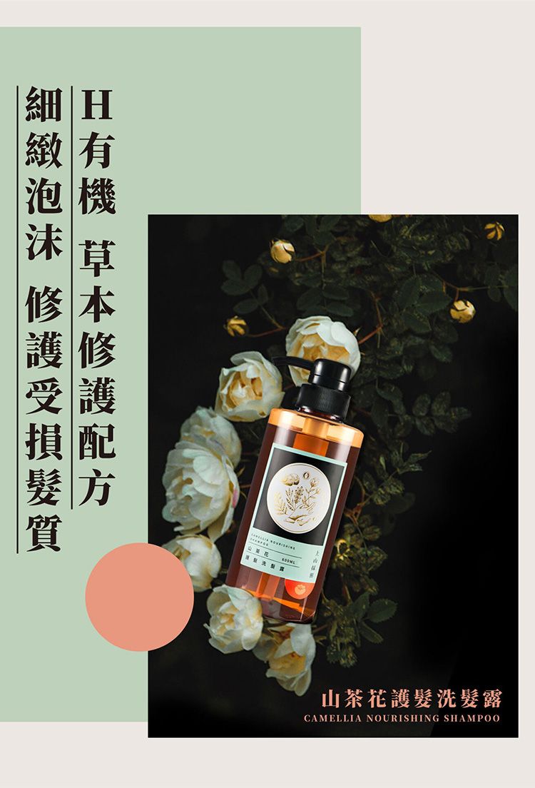 豐潤 修復 豐潤 溫和 洗髮露 修復