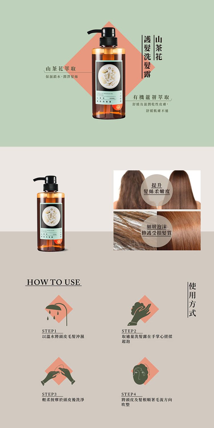 豐潤 修復 豐潤 溫和 洗髮露 修復