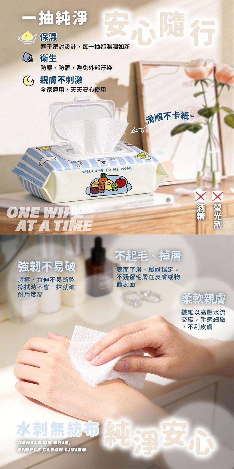 純水 濕紙巾 御衣坊 濕紙巾 濕紙巾 親膚