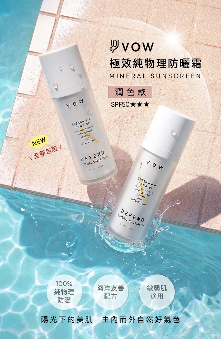 海洋友善 防曬乳 海洋友善 防曬 潤色 防曬乳