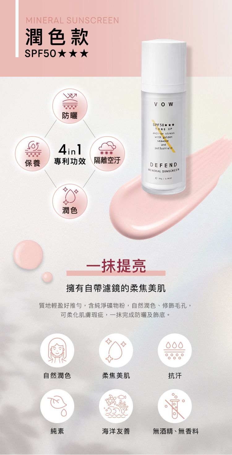 海洋友善 防曬乳 海洋友善 防曬 潤色 防曬乳