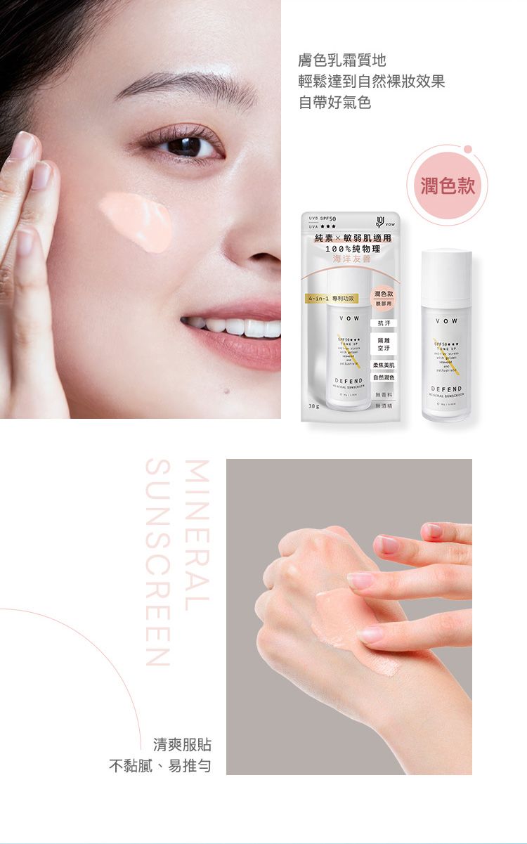 海洋友善 防曬乳 海洋友善 防曬 潤色 防曬乳