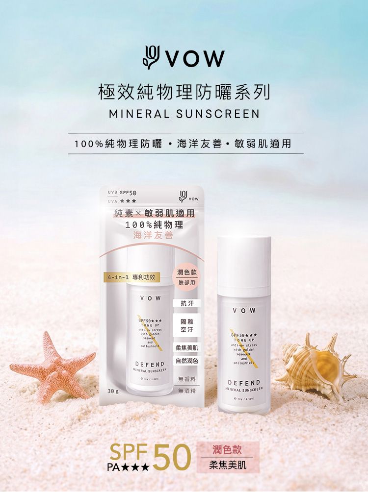 海洋友善 防曬乳 海洋友善 防曬 潤色 防曬乳