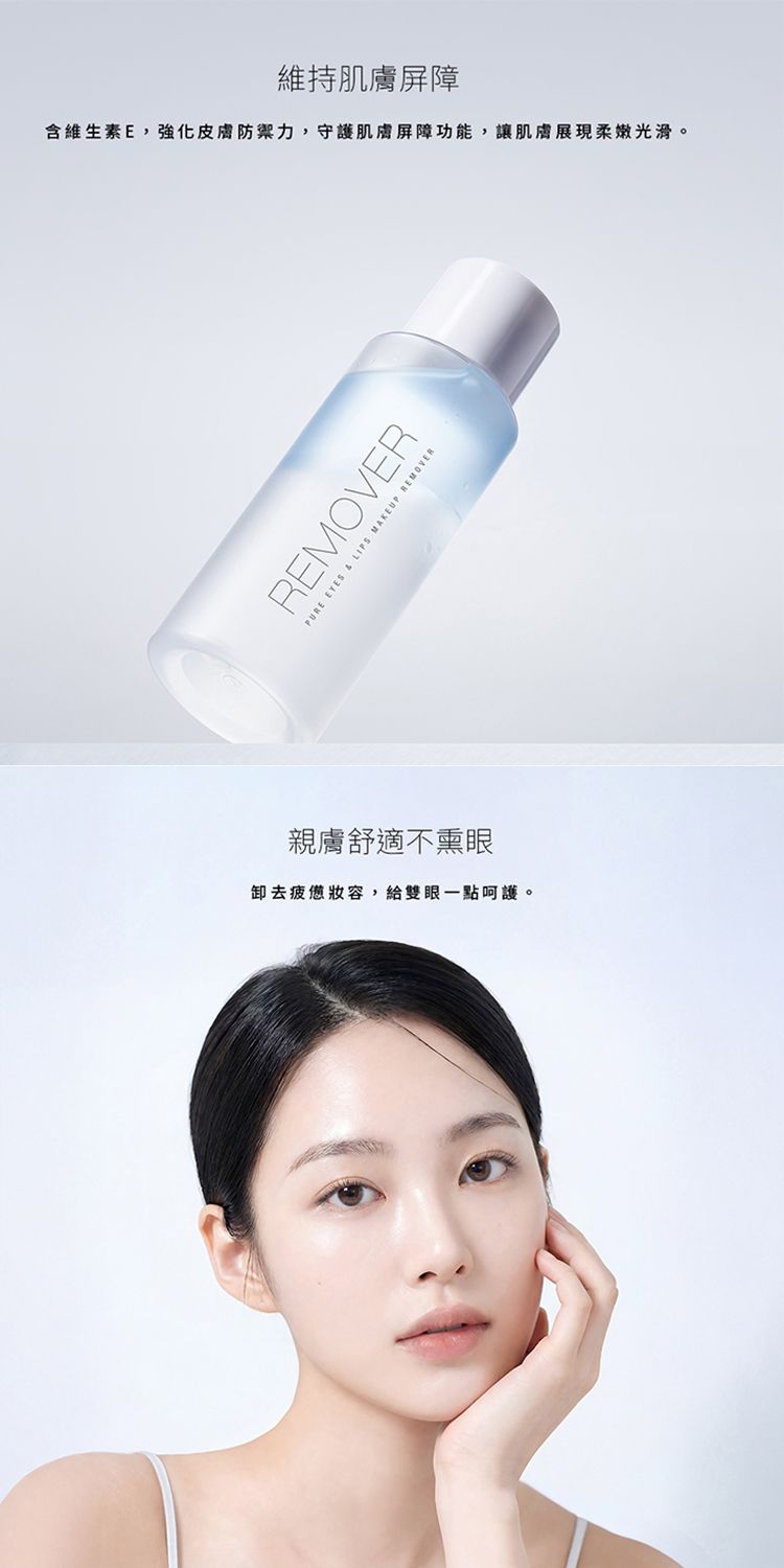 溫和 眼唇卸妝液 溫和 卸妝水 卸妝水 清爽